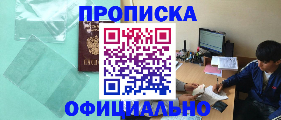 купить прописку в Богородске