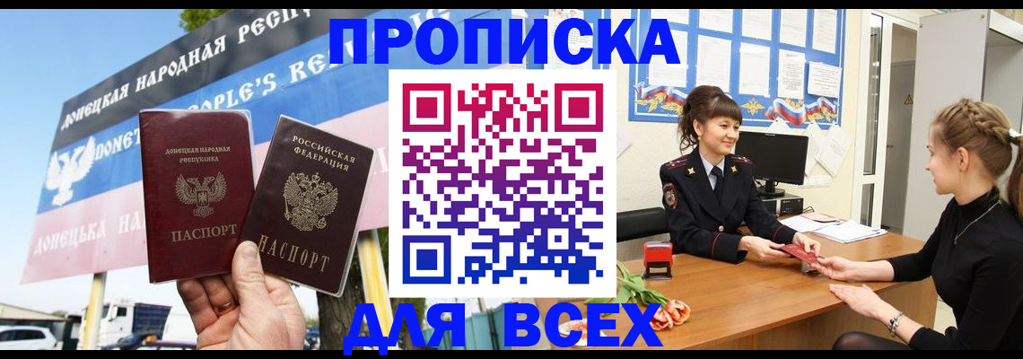 прописка 2025 в Богородске